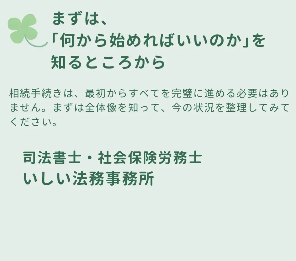 LP資料DL「相続手続きやさしい完全ガイド」の6番目の画像