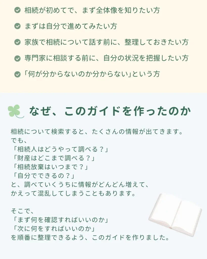 LP資料DL「相続手続きやさしい完全ガイド」の最後の画像