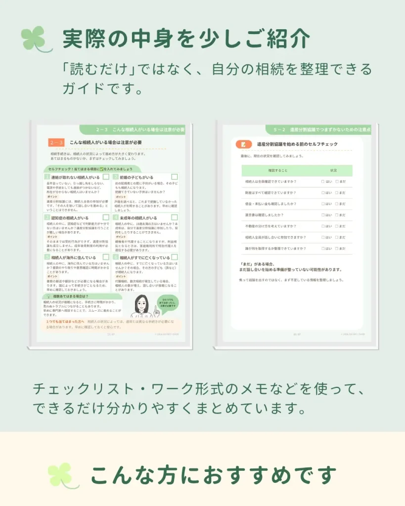 LP資料DL「相続手続きやさしい完全ガイド」の4番目の画像